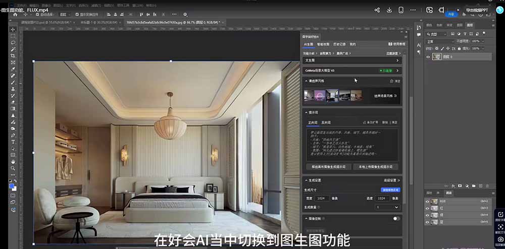 AI效果图类全面教学：文生图+图生图+FLUX，快速生成家具摄影棚级产品图-聚合项目网