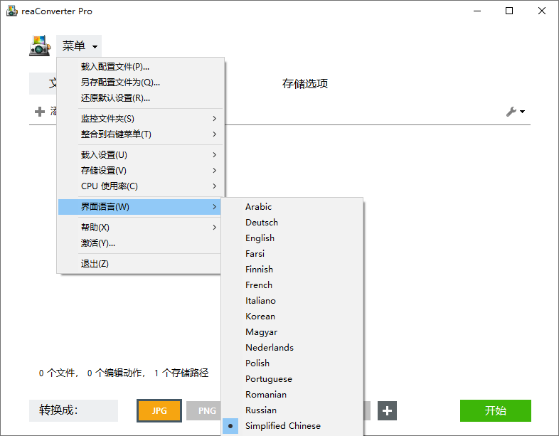 超级图像转换ReaConverter Pro v8.0.220绿色版-聚合项目网