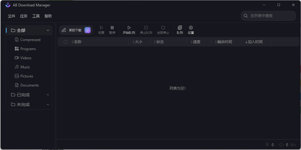 AB Download Manager v1.8.8绿色版-聚合项目网