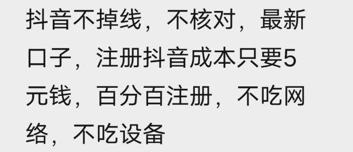 苹果手机抖音无限注册技术，不掉线不核对丨效果自测-聚合项目网