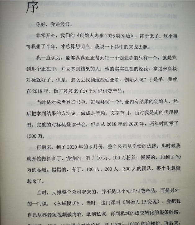创始人内参2026特别版PDF电子版，六件事讲透，做产品、流量、转化、搭班子、带队伍、上规模-聚合项目网