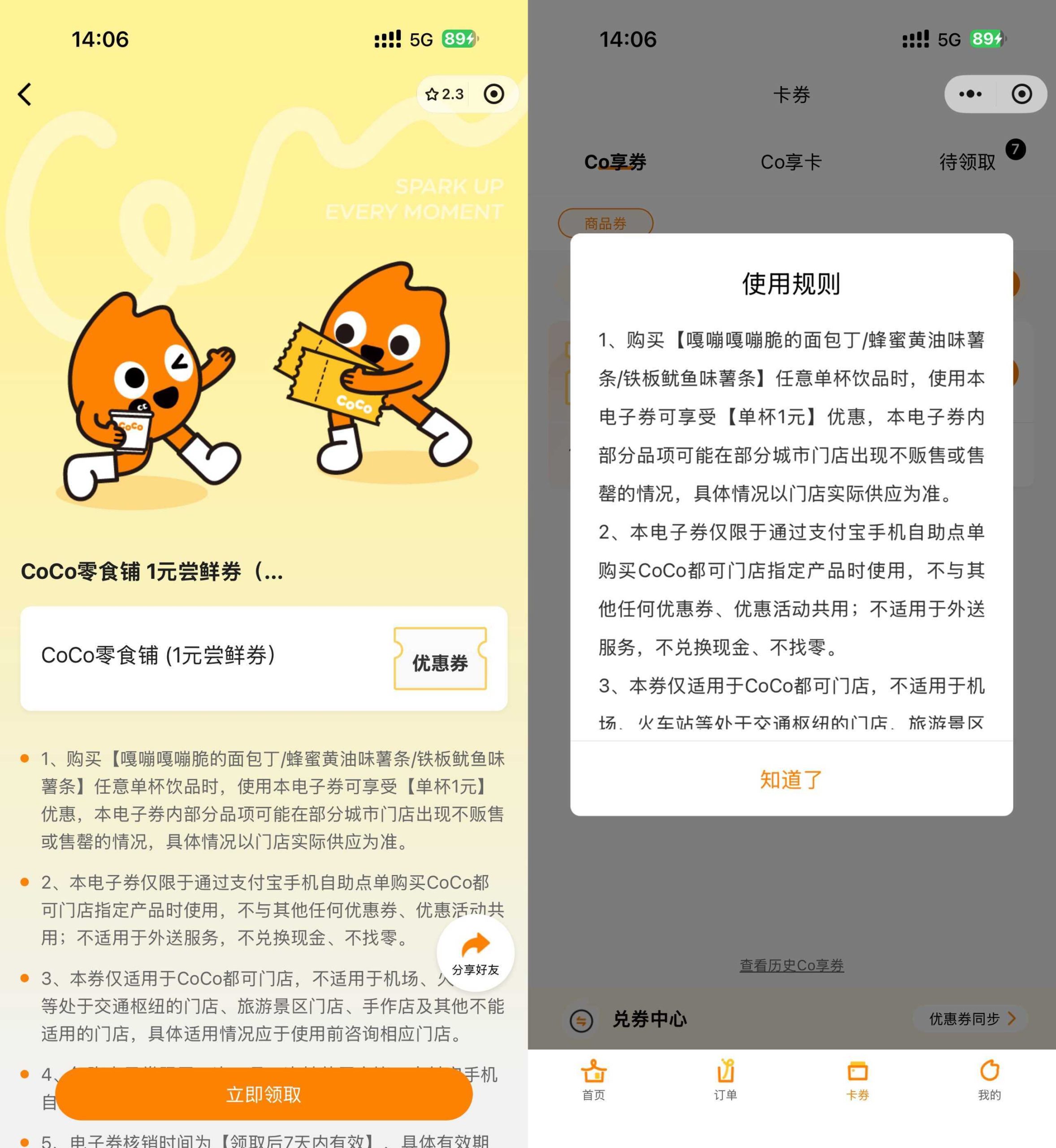 CoCo领5万张1亓零食抵扣券-聚合项目网