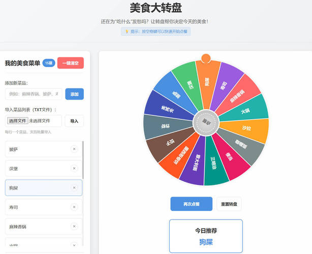 美食大转盘 点餐助手HTML源码-聚合项目网