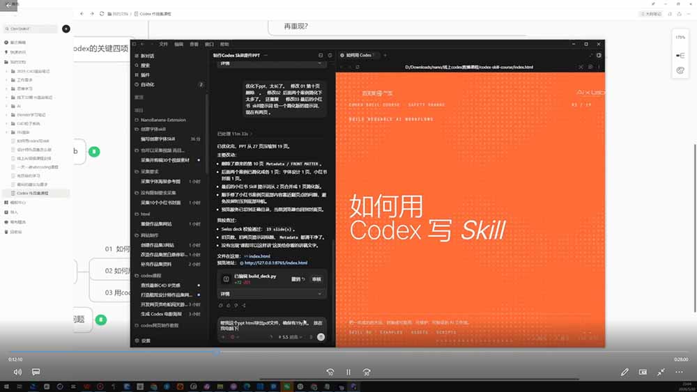 Codex作品集实战课:从找参考×沉淀Skill×到生成作品集网站,建立一套可复用的AI工作方法-聚合项目网