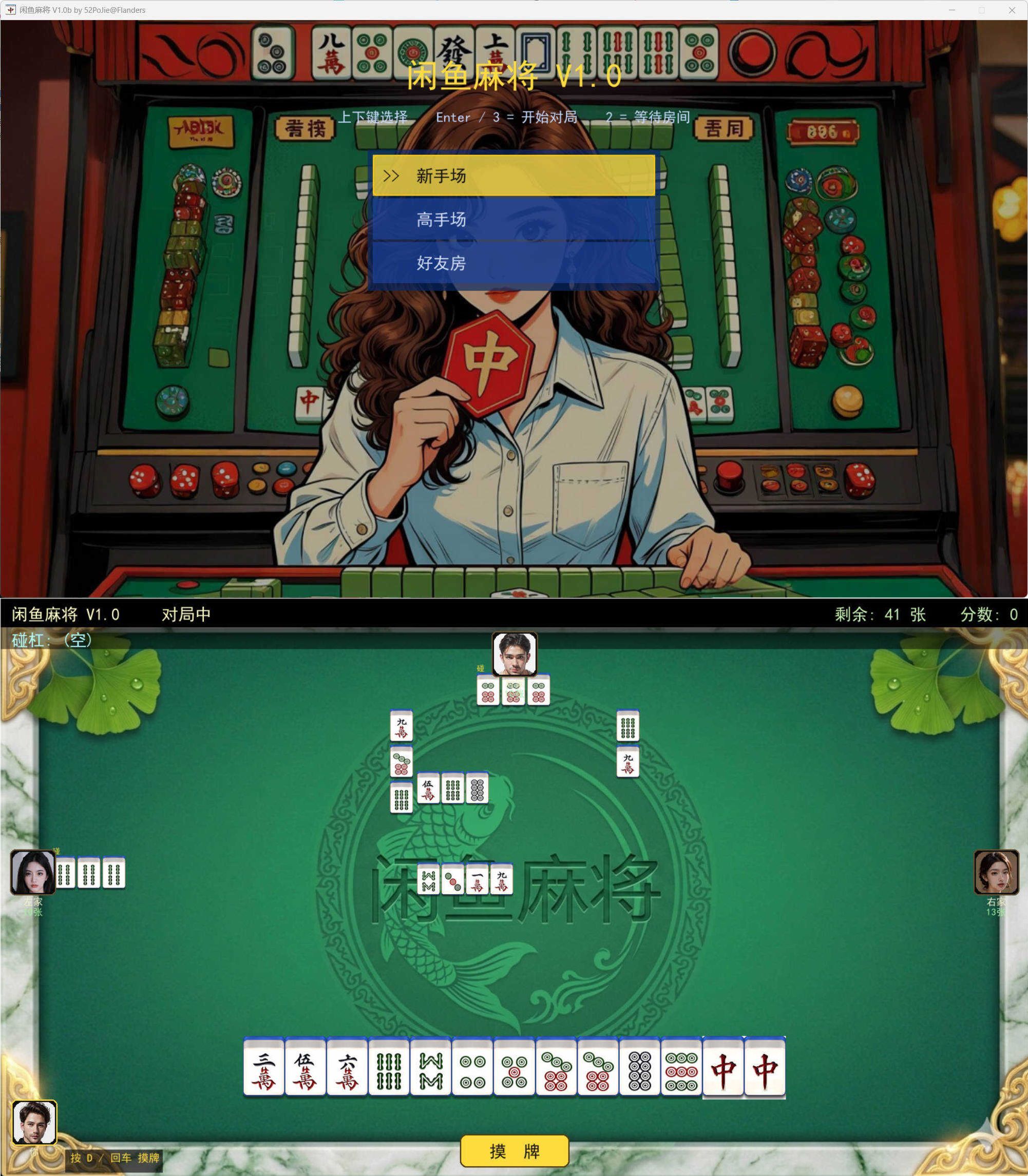 PC单机版闲鱼麻将 v1.0b-聚合项目网