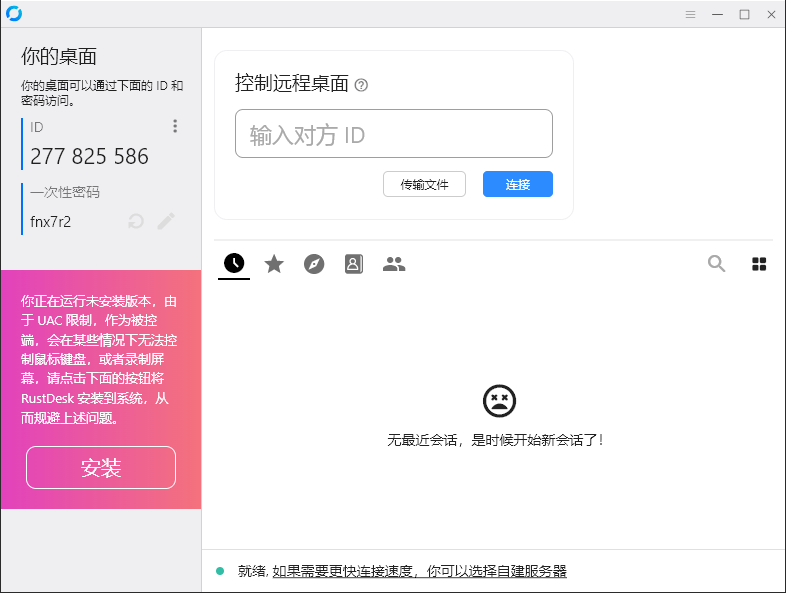 RustDesk跨平台远程控制v1.4.7-聚合项目网