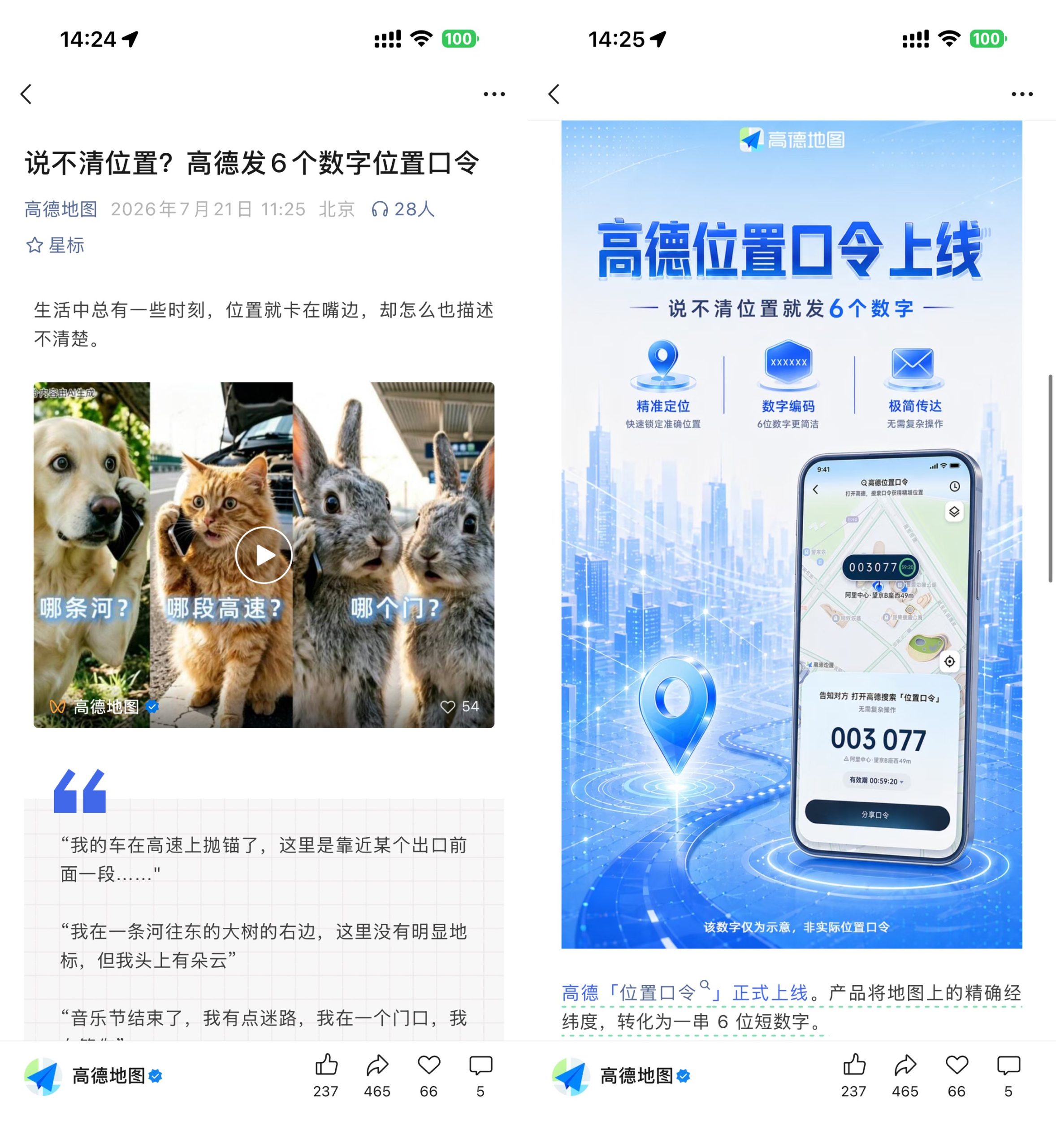 高德地图新增数字位置口令-聚合项目网