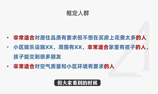 2026新版高价卖房实战课，十大模块全拆解，不靠降价也能快速把房子卖出好价钱-聚合项目网