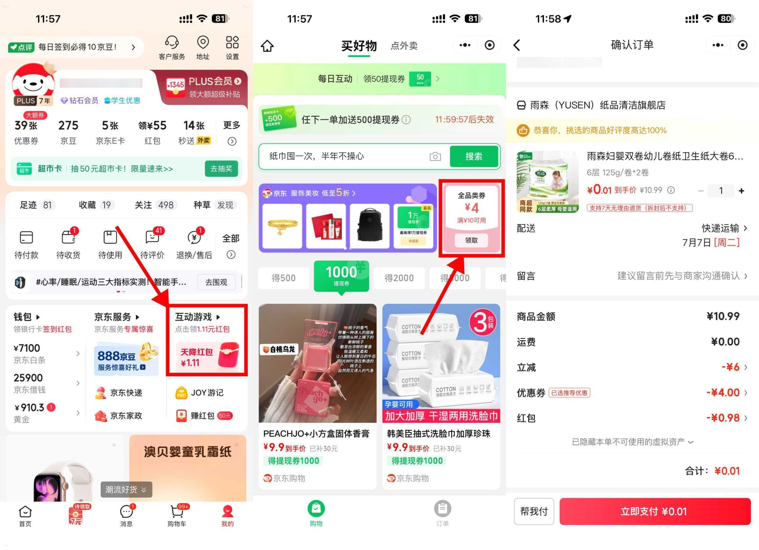 京东0撸卷纸/抽纸*2卷-聚合项目网