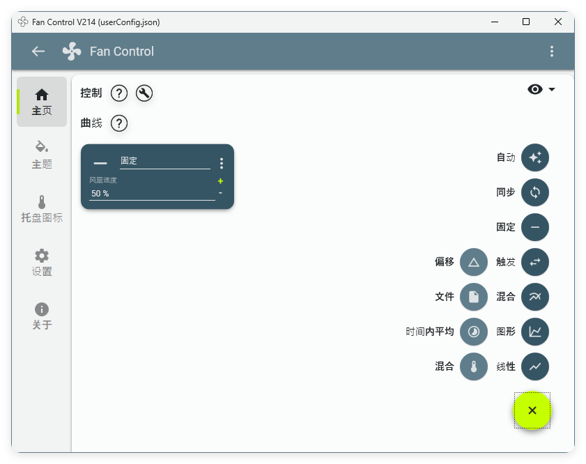 Fan Control风扇控制v257绿色版-聚合项目网