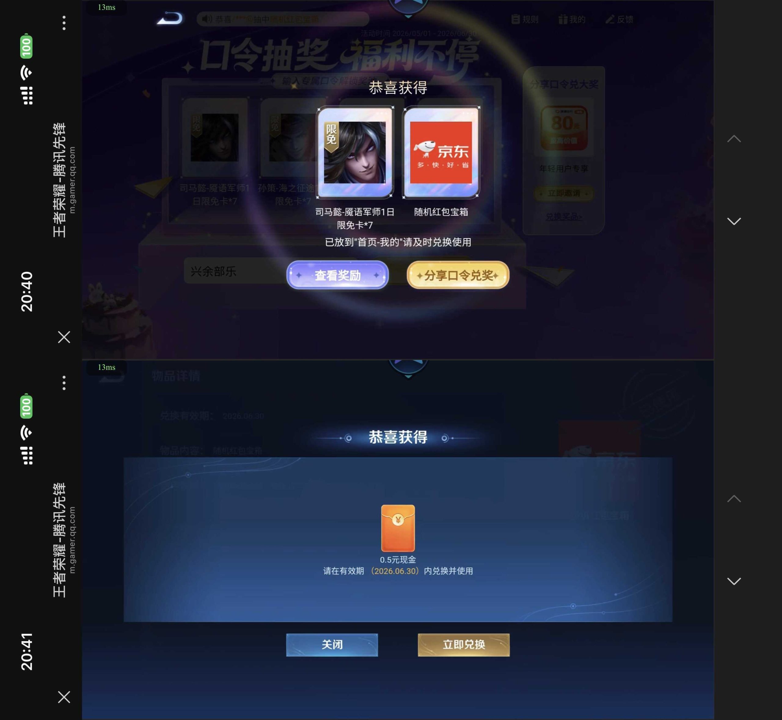 王者荣耀云游领2个0.5亓红包-聚合项目网