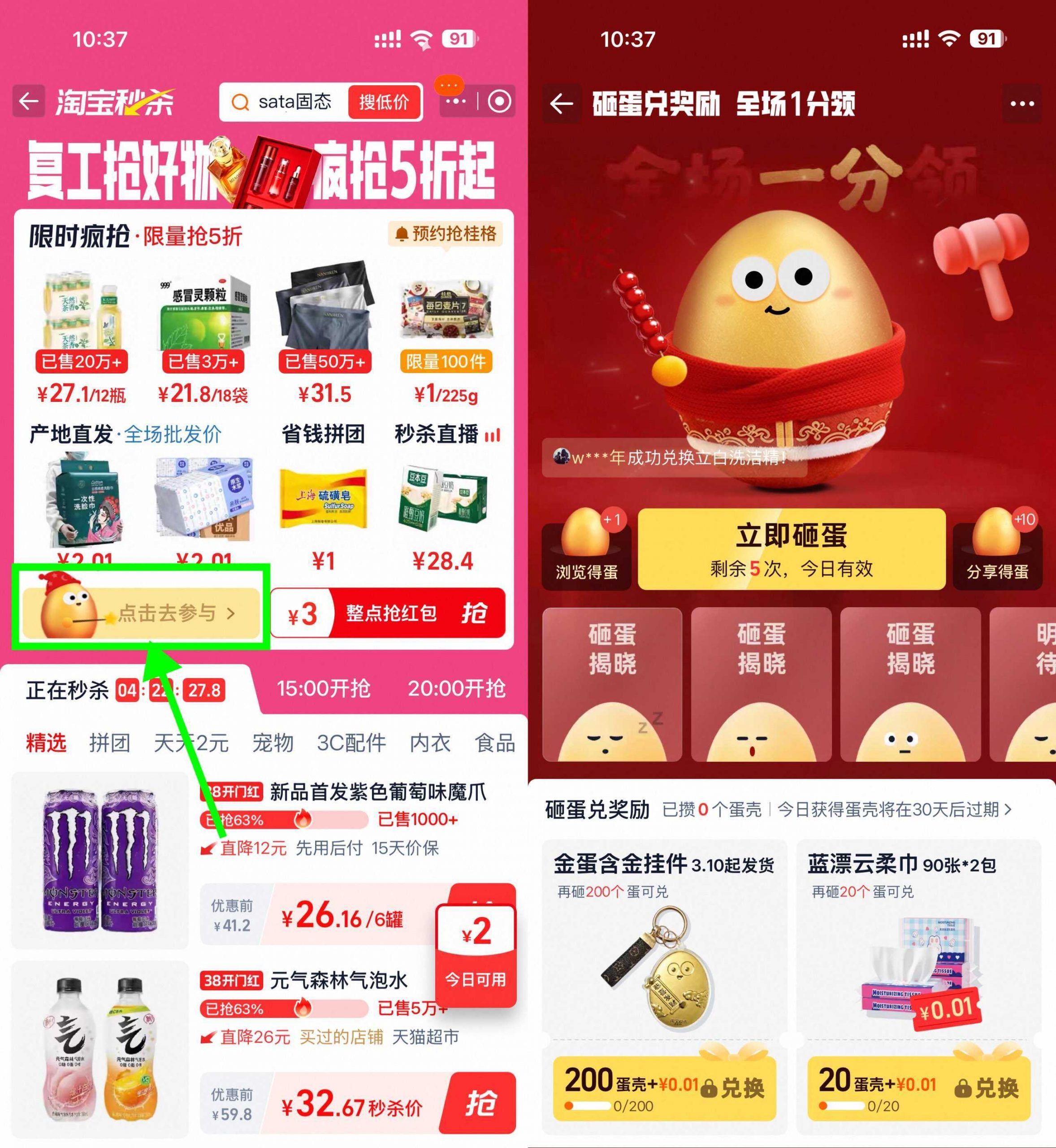 淘宝天天砸金蛋兑0.01亓实物-聚合项目网