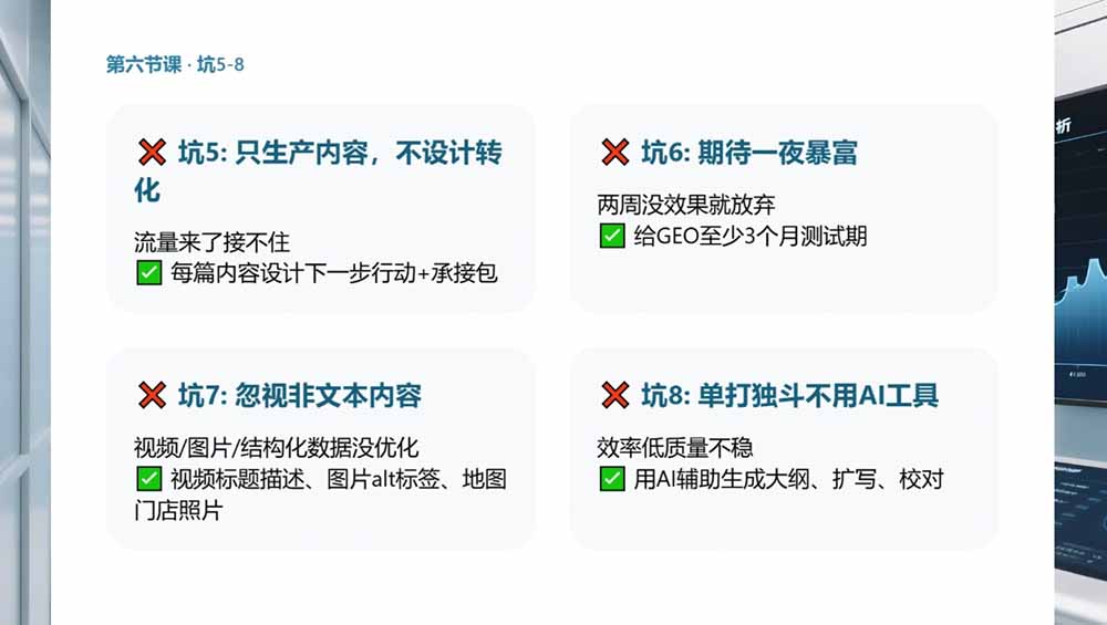 2026GEO搜索优化实战课:AI收录规则拆解|六步增长落地法|企业流量暴涨全套实操教程-聚合项目网