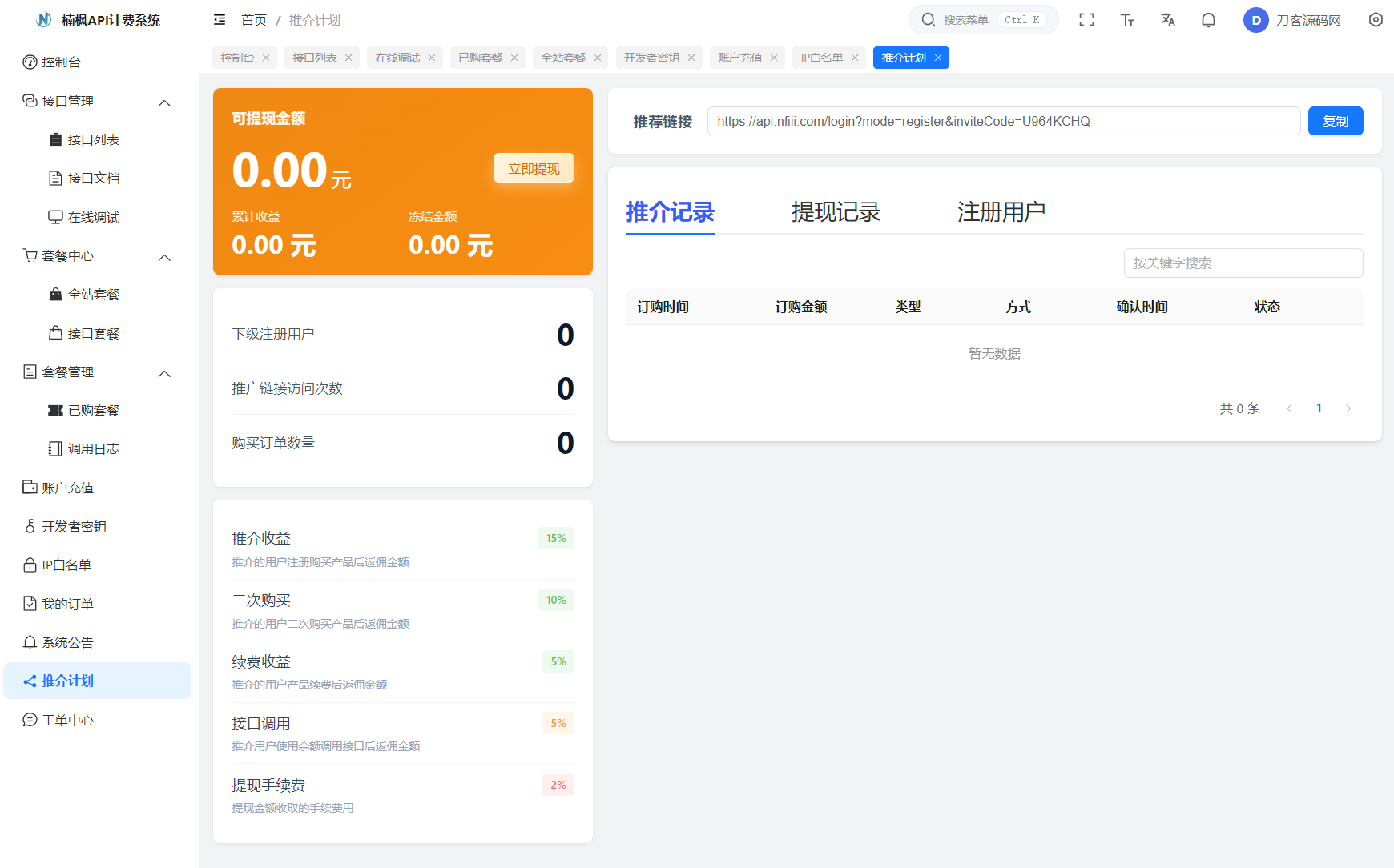 2026全新UI解析计费系统源码 附教程-聚合项目网