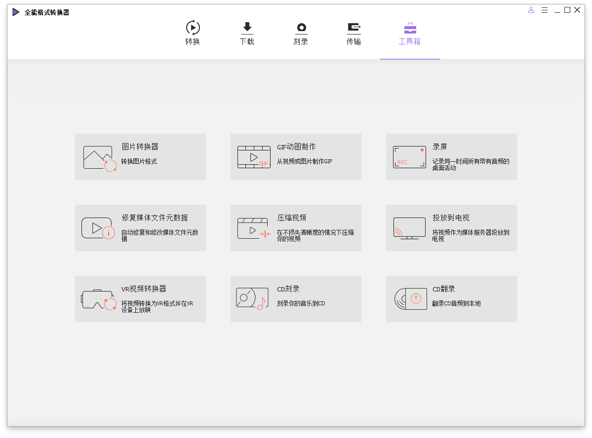 万兴全能格式转换器v17.4.1.603绿色版-聚合项目网
