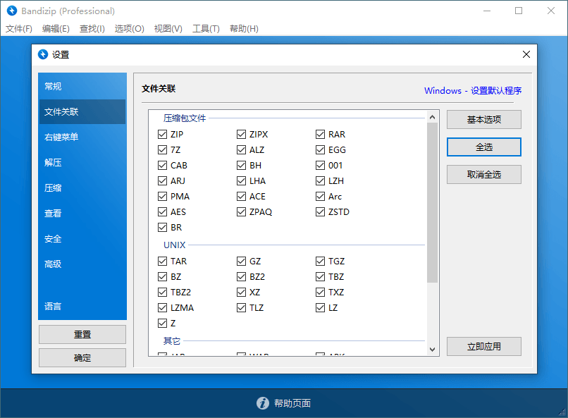 Bandizip v7.43 正式专业版-聚合项目网