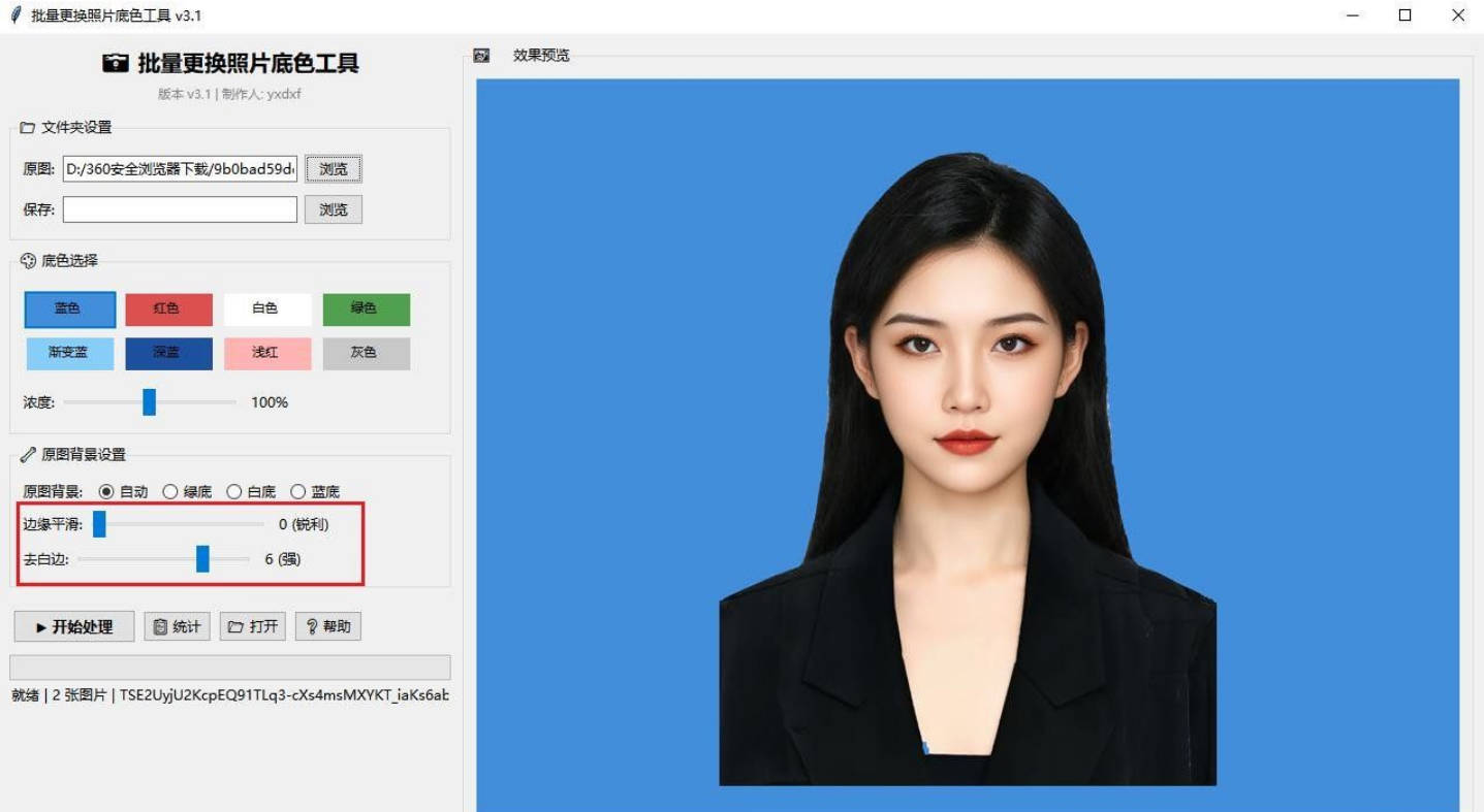 批量更换照片底色工具 v3.1-聚合项目网