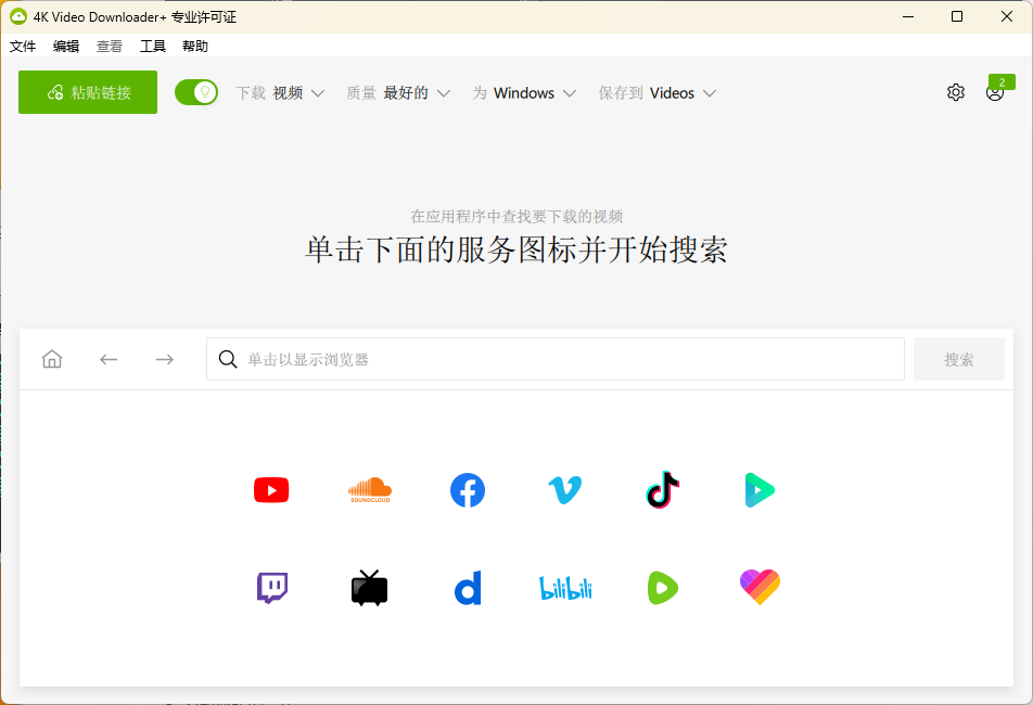 4K Video Downloader+ v26.0.5.0288高级版-聚合项目网