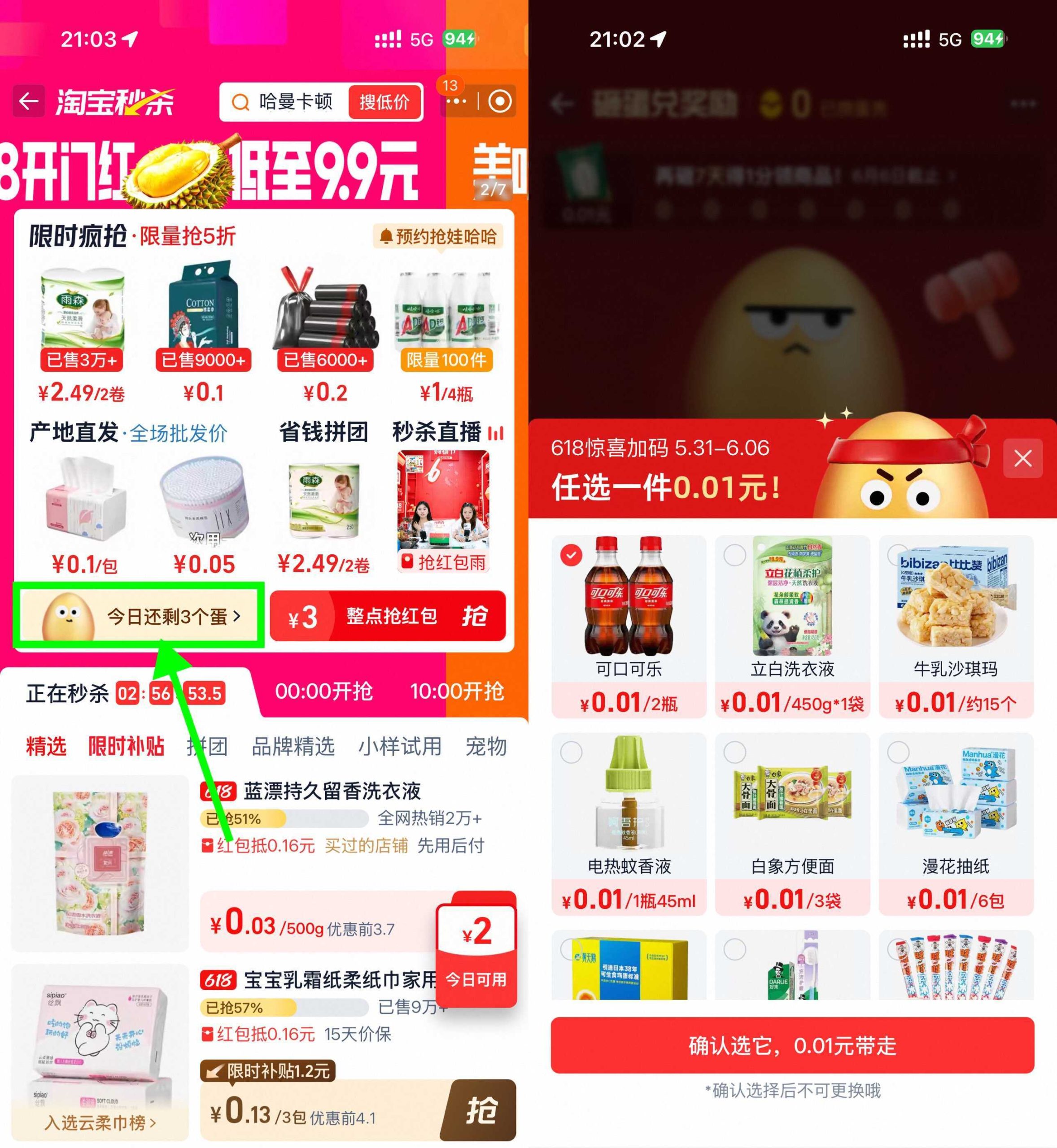 淘宝秒杀砸蛋7天必得实物-聚合项目网