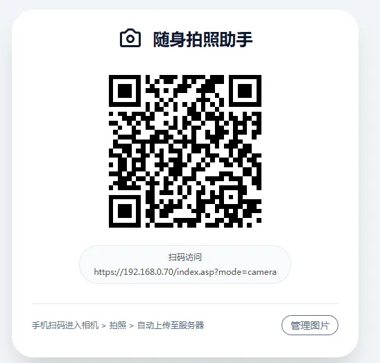 手机拍照无确认连续上传系统ASP源码-聚合项目网