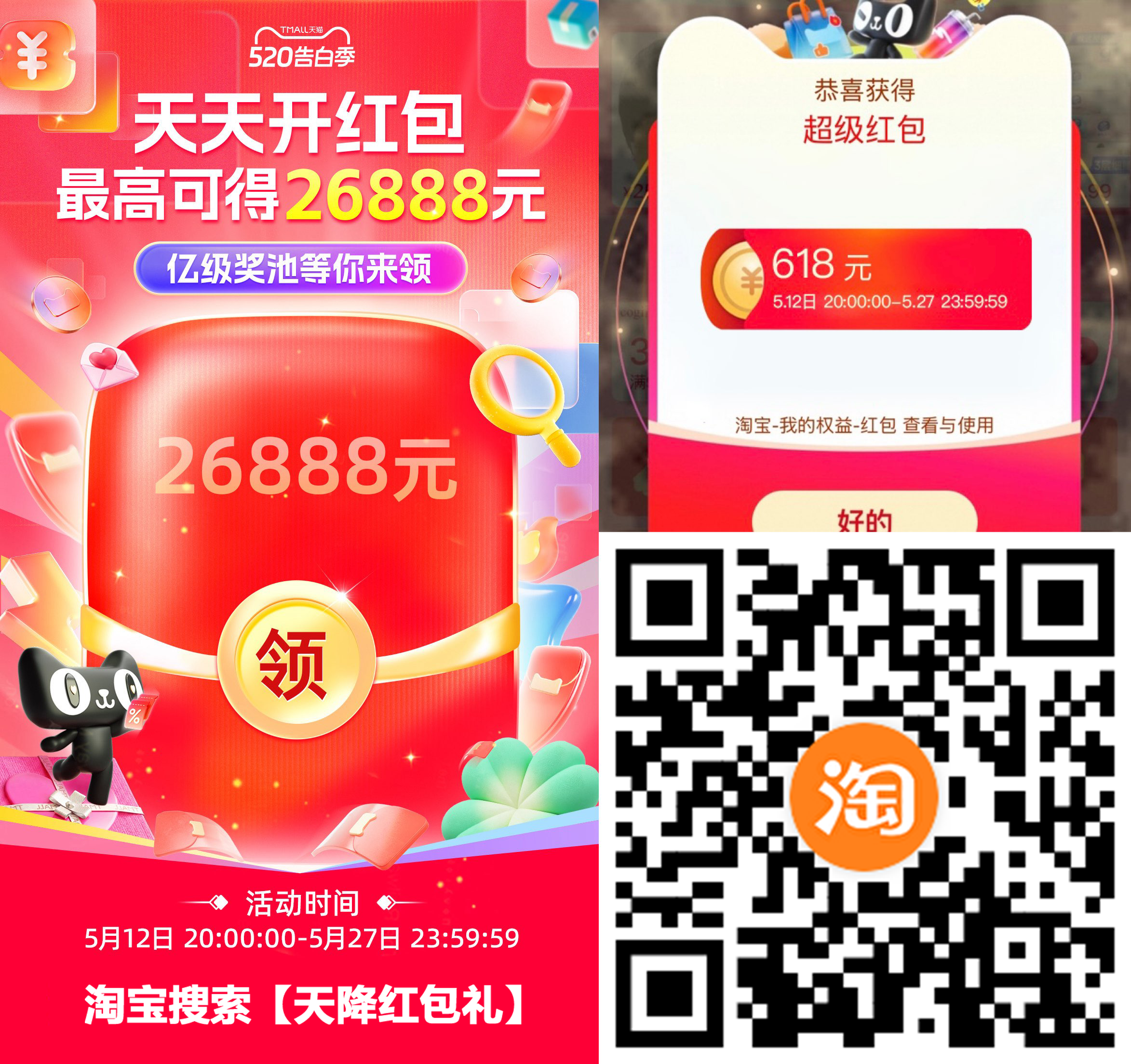 淘宝618节来袭！每天免费抽随机红包！-聚合项目网