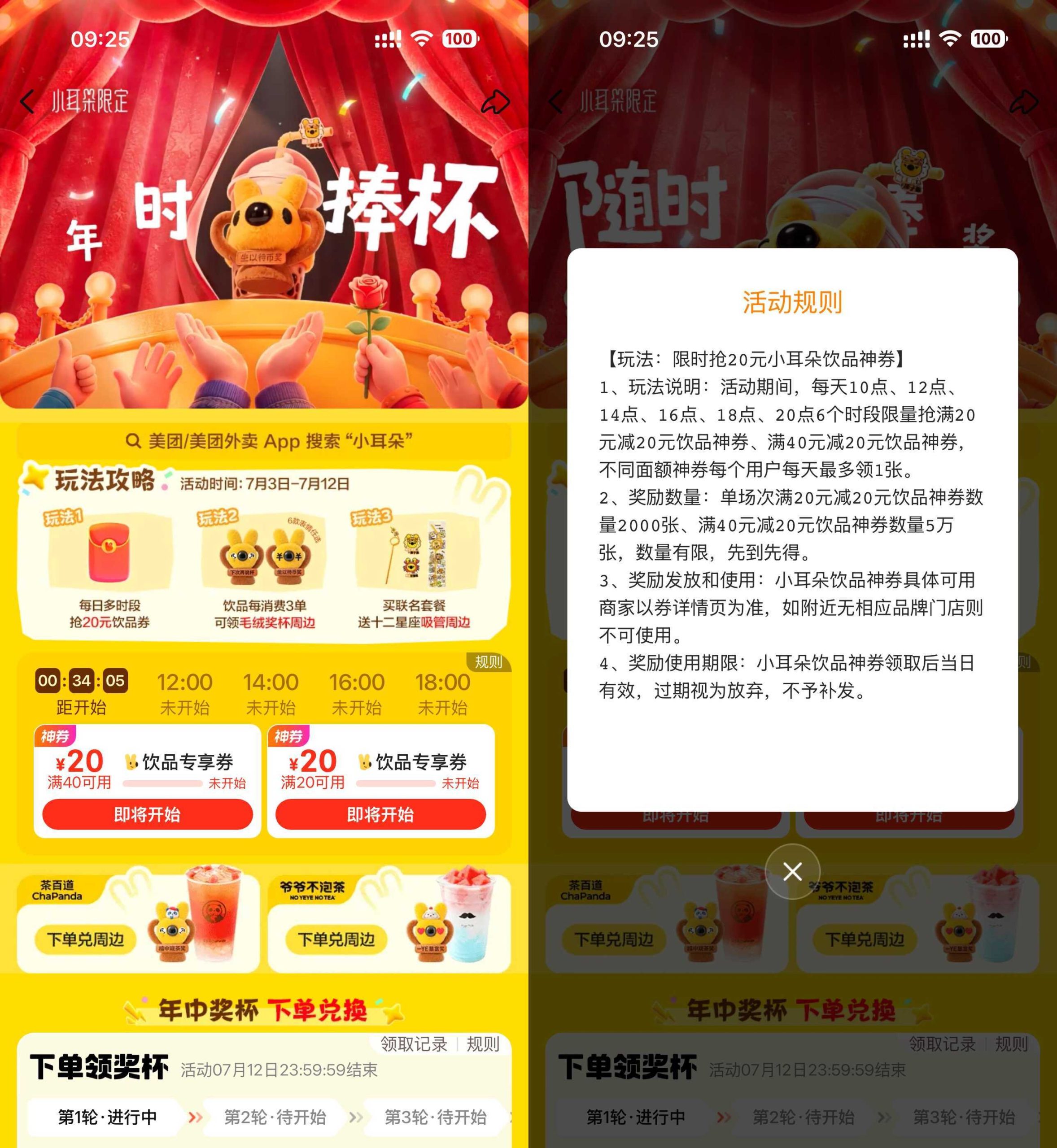 美团小耳朵每天抢20亓饮品券-聚合项目网