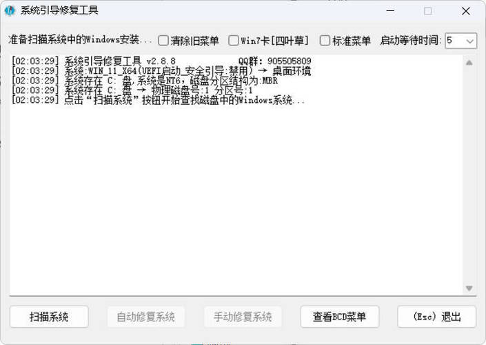 系统引导修复工具 V5.0.0-聚合项目网