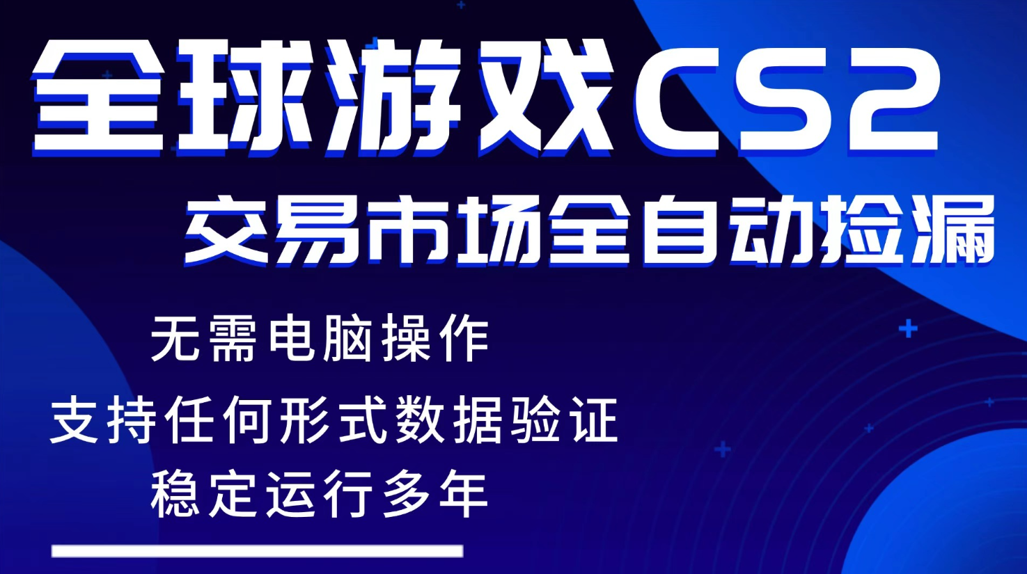 游戏搬砖智能挂机神器全自动操作，一键批量扫货，稳健变现超久，小白轻松入门，一…-聚合项目网