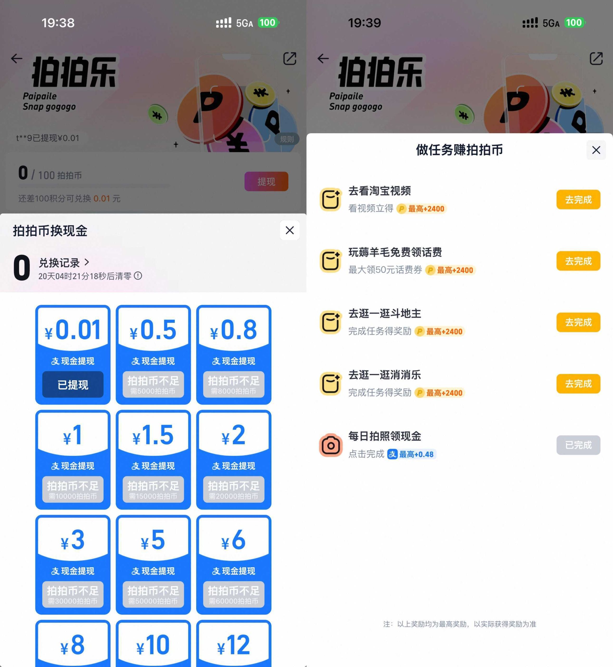 淘宝拍拍乐每天攒拍币兑红包-聚合项目网