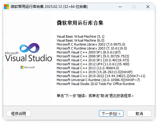 微软常用运行库2026.06.07-聚合项目网