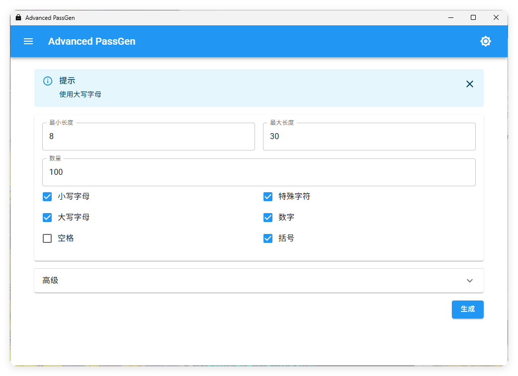 密码生成器Advanced PassGen v2.6.0便携版-聚合项目网