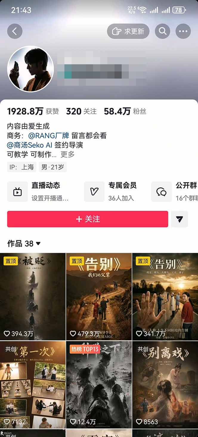 AI温情短剧创作者变现最新玩法：视频牛逼，条条爆款，精选独家分成计划，商单收徒-聚合项目网