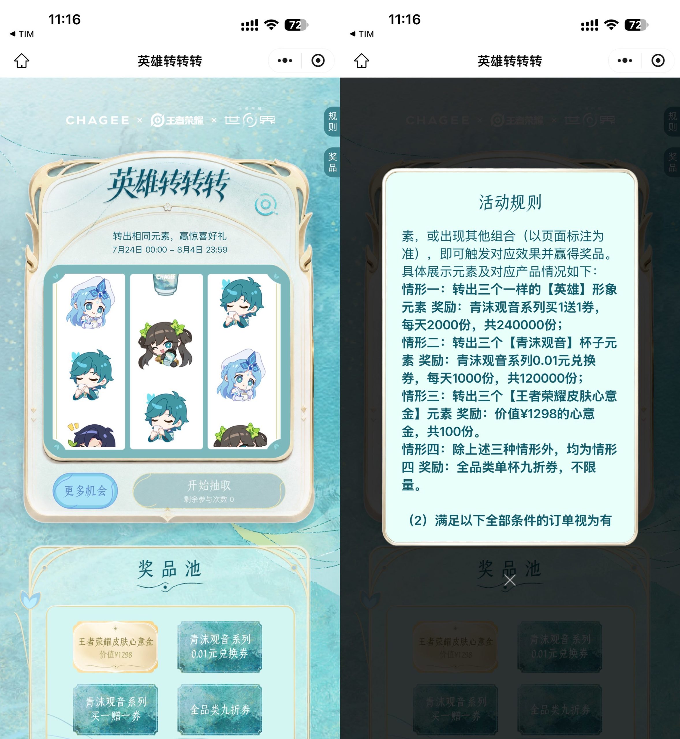 霸王茶姬抽12万份饮品免单券-聚合项目网