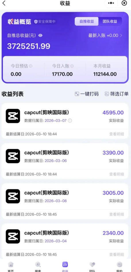 海外TikTok剪映cupcut拉新，市场广阔，潜力巨大，月入1w+，适合TK创作者的新机会-聚合项目网