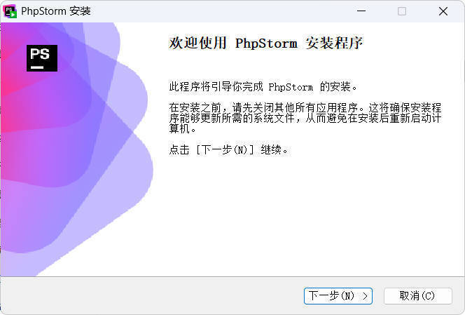 JetBrains PhpStorm 2026.1.2高级版-聚合项目网