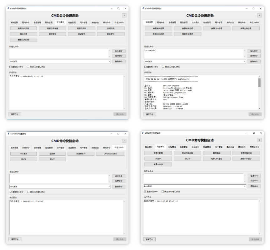 CMD命令快捷启动 v1.0-聚合项目网