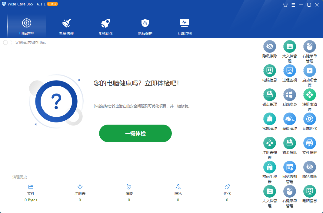 Wise Care 365 PRO v8.0.4.732特别版-聚合项目网