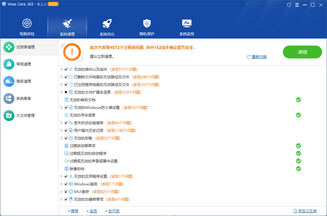 Wise Care 365 PRO v8.0.2.731特别版-聚合项目网