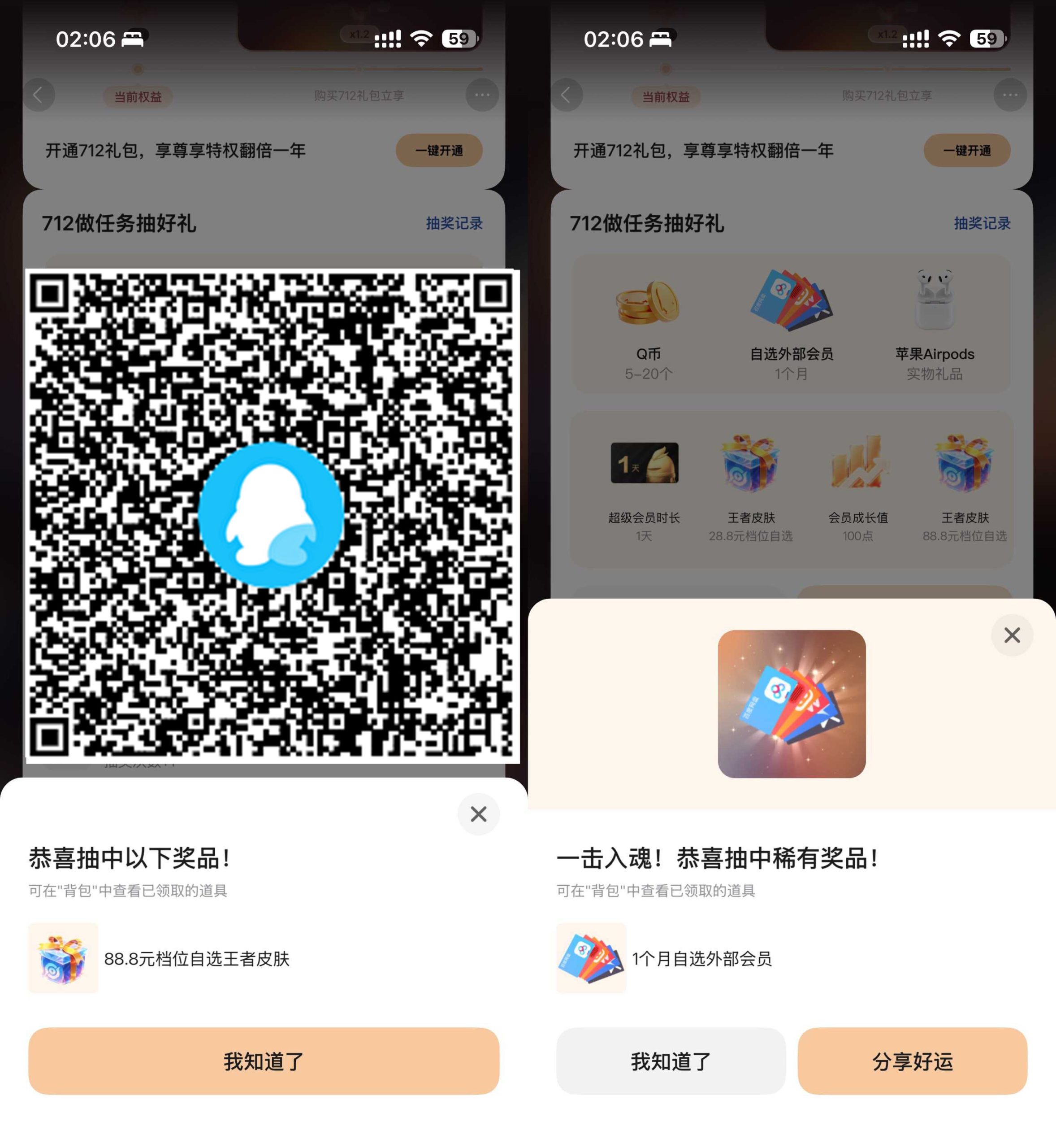 QQ狂欢抽会员Q币或王者皮肤-聚合项目网