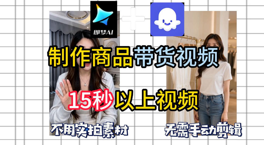 即梦Seedance2.0+Coze扣子工作流一键制作商品带货视频，全程无需手动剪辑，也不用自己实拍素材-聚合项目网