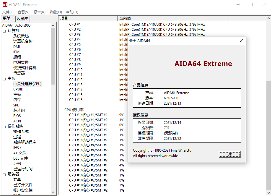 AIDA64 Extreme(硬件检测工具)v8.30绿色版-聚合项目网