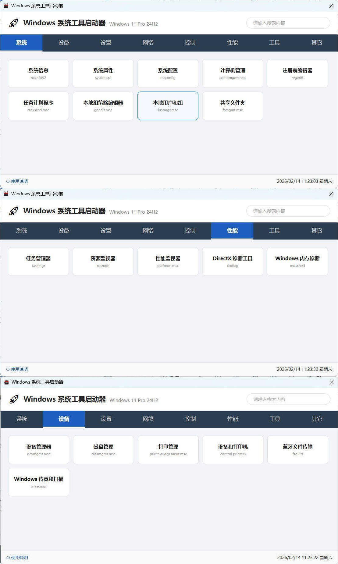 windows系统工具启动器-聚合项目网