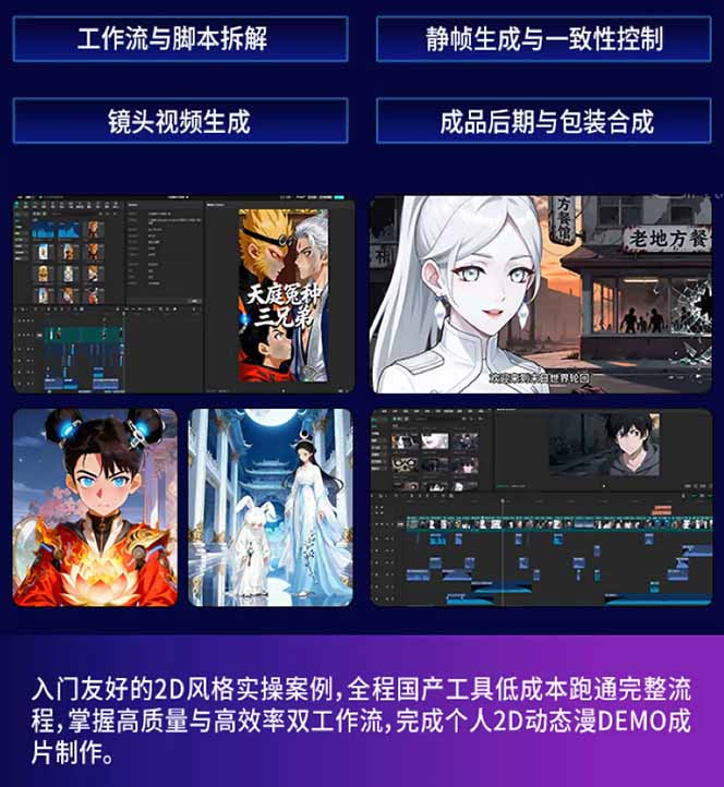 AI漫剧硬核课：巨日禄+豆包+即梦+可灵+Vidu+剪映：一套课玩转国产工具，低成本产出爆款漫剧-聚合项目网