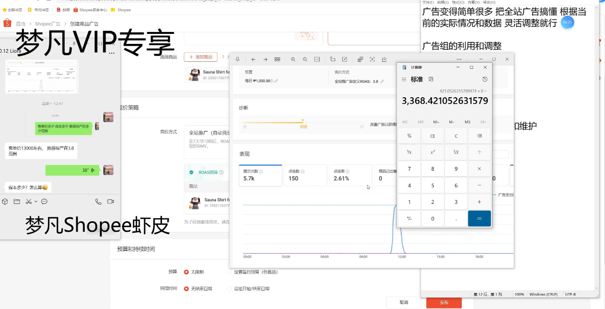 梦凡老师·Shopee虾皮高阶运营课程(更新)-聚合项目网