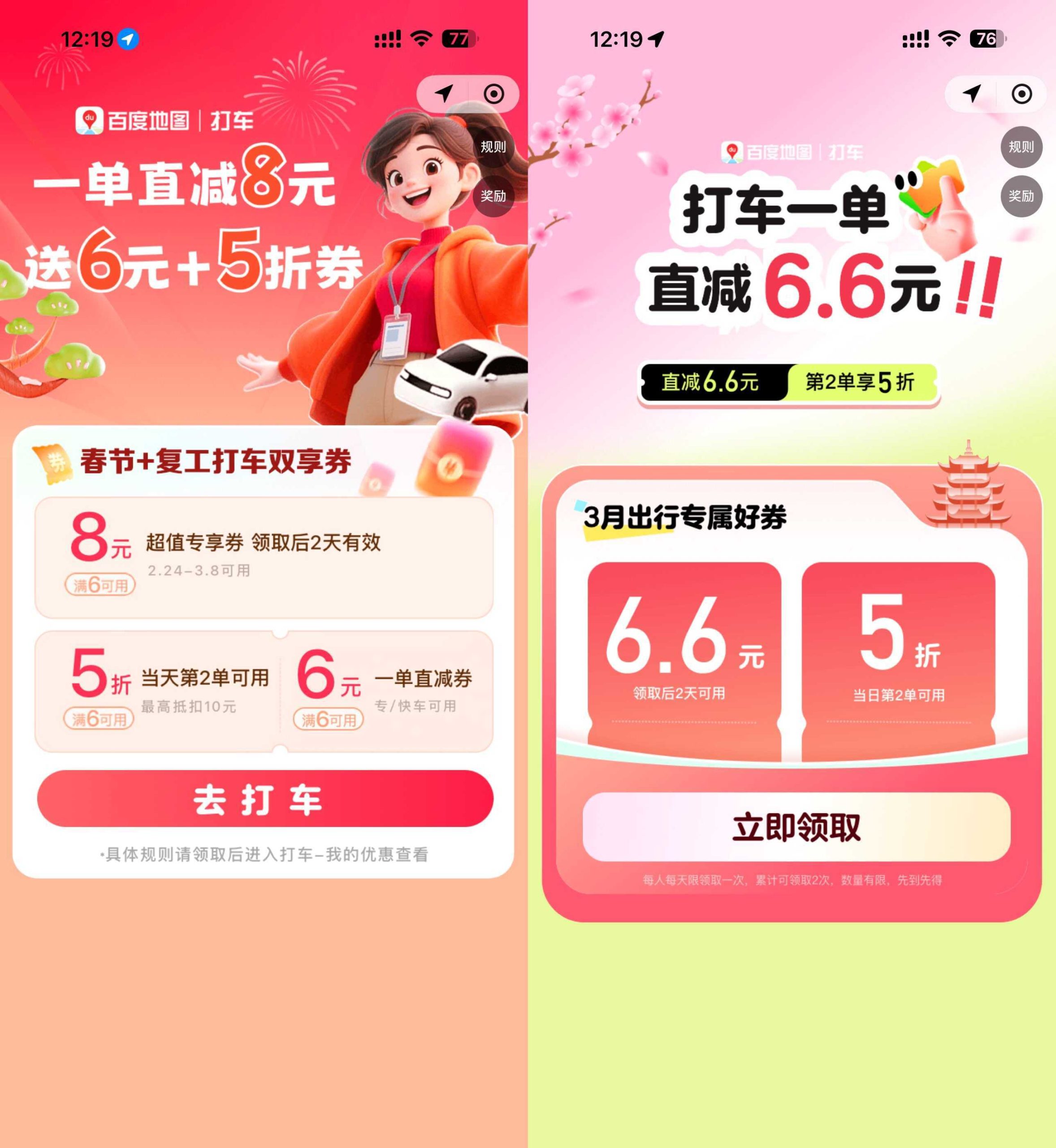 百度每天领取多张打车立减券-聚合项目网