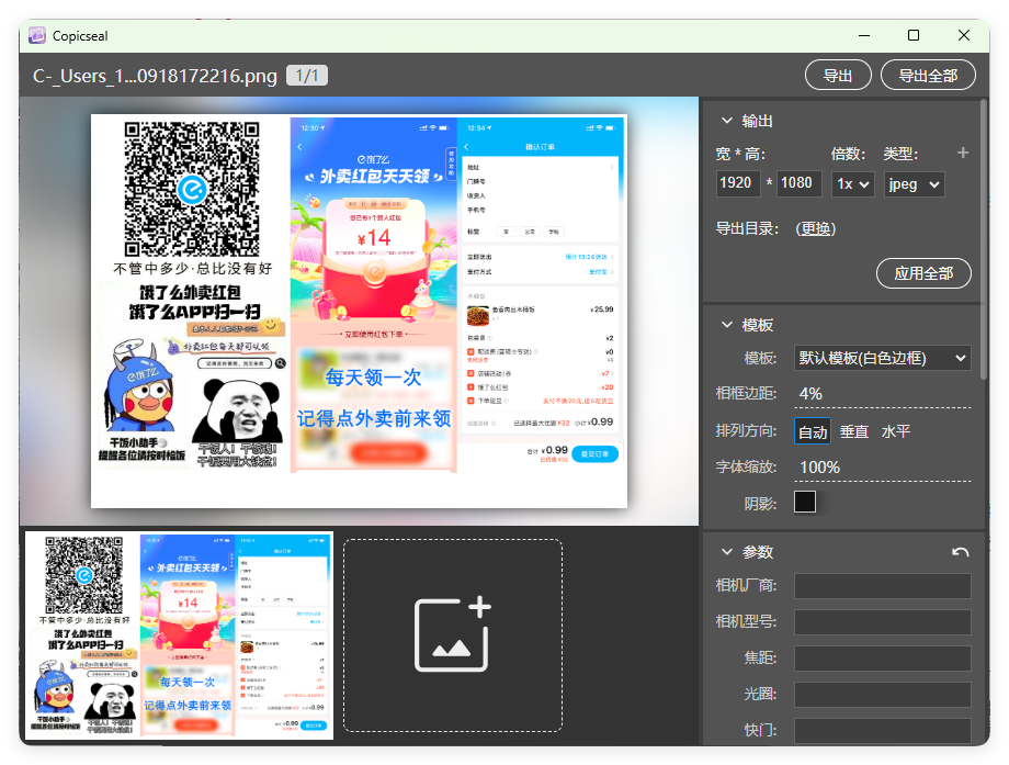 图片水印工具Copicseal v0.3.9-聚合项目网
