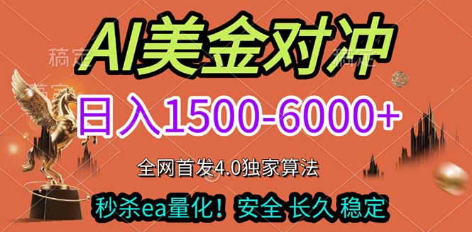 2026美金搬砖独家首发！日入1500-6000+，全职副业双赛道，告别死工资躺赚财富！-聚合项目网