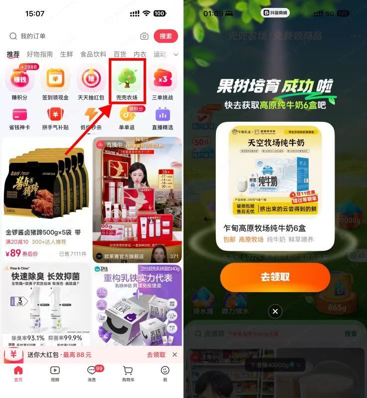 抖音商城果园种树免费得实物-聚合项目网