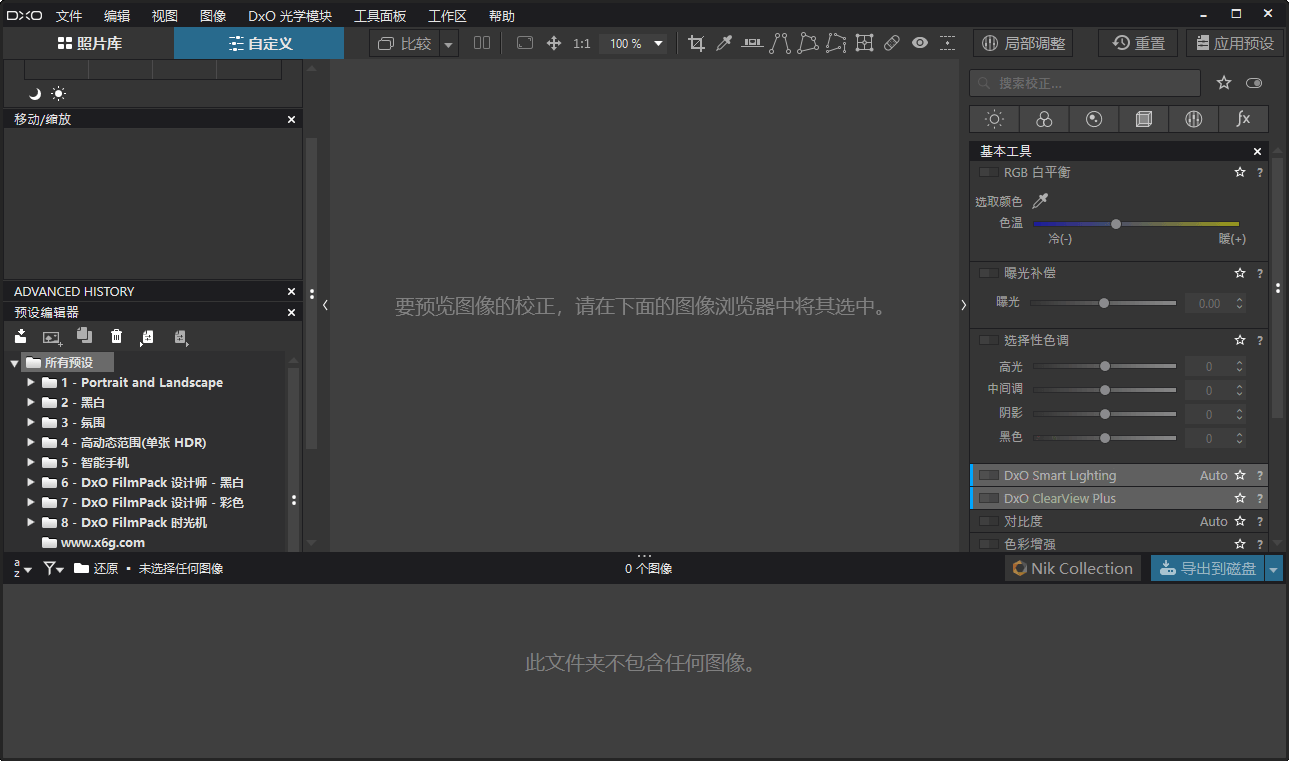 DxO PhotoLab v9.10 Build 736中文破解版-聚合项目网