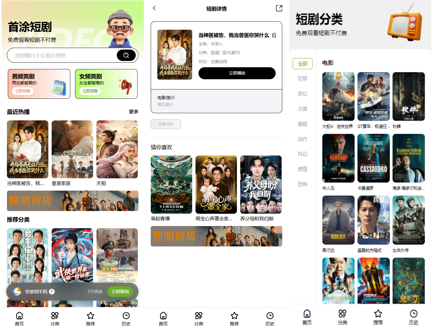 首涂第三十五套苹果CMSv10最新热门短剧模板-聚合项目网